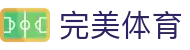 完美(中国)体育官方网站-365WM SPORTS
